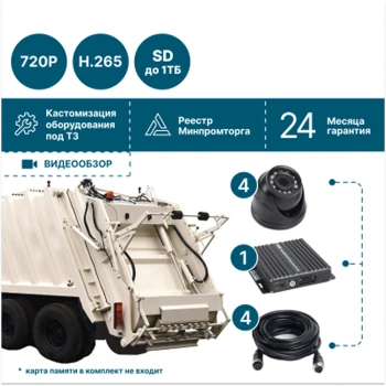 для мусоровозов на 4 камеры NSCAR MT401_SD