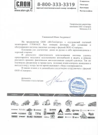 отзыв ООО «ЮгТехЦентр»